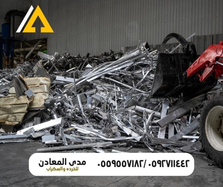 شراء الألمنيوم المستعمل في الرياض